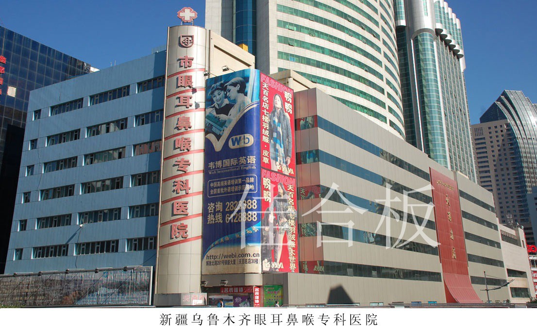 新疆烏魯木齊眼耳鼻喉?？漆t(yī)院